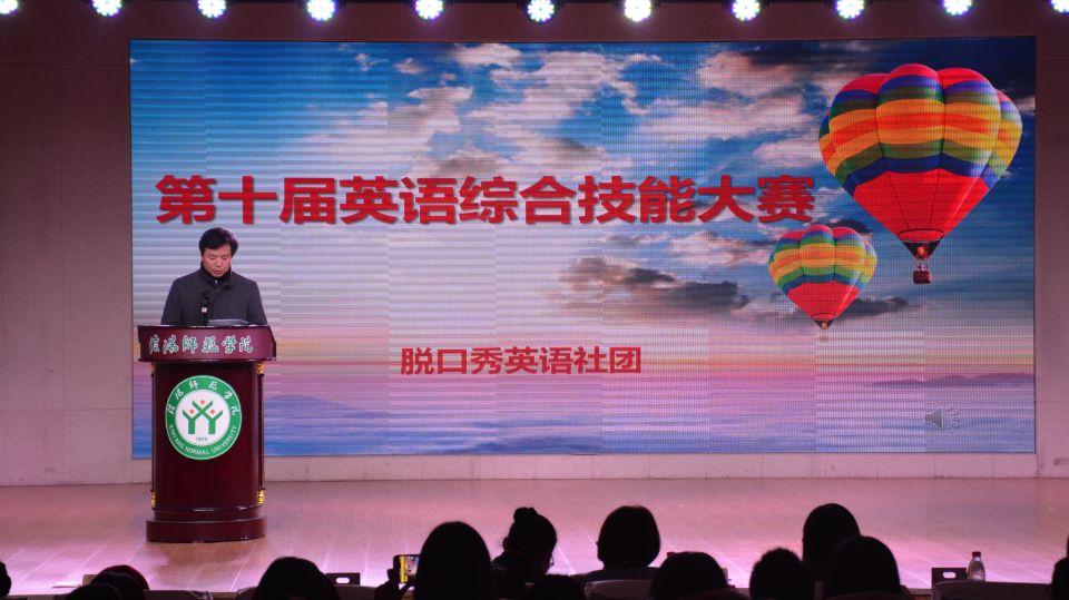 世界足球官网成功举办第十届英语综合技能大赛