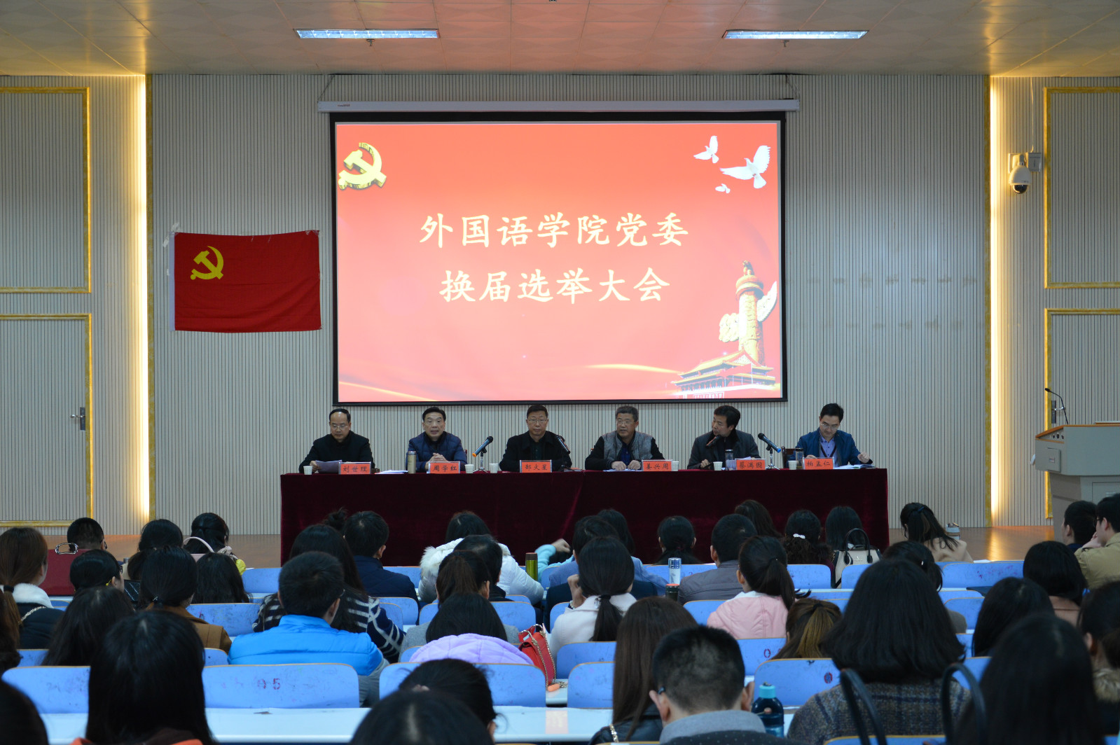 世界足球官网召开党委换届选举大会