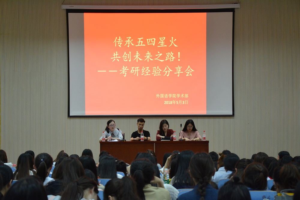 世界足球官网成功举办考研经验分享会