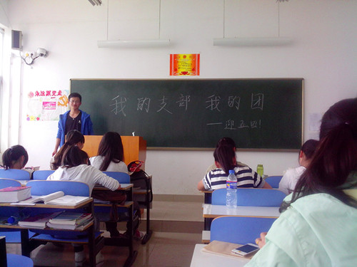 世界足球官网召开“我的支部我的团”主题班会