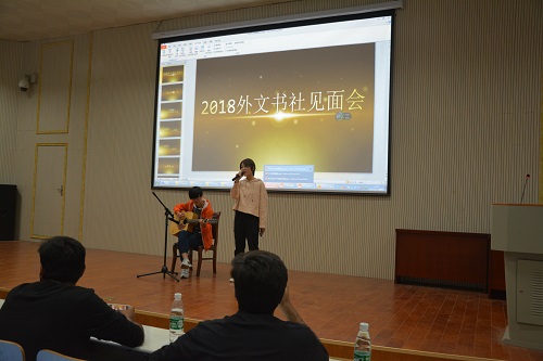 世界足球官网外文书社成功举办2018级新社员见面会