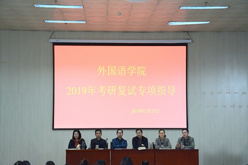 世界足球官网开展2019年考研复试专项指导活动