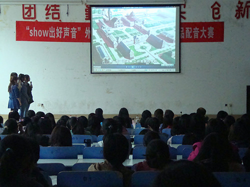 show出好声音——世界足球官网举办第四届外语影视作品配音大赛