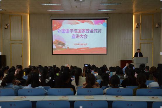 世界足球官网举办国家安全教育宣讲会