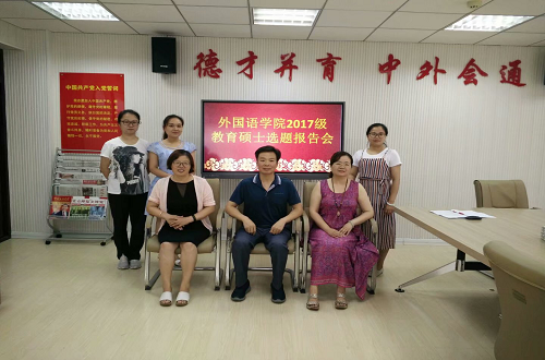 世界足球官网2017级专业硕士开题报告会圆满完成