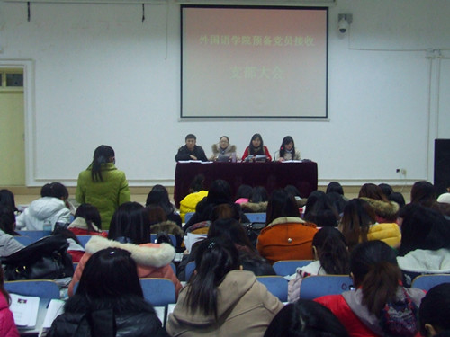 世界足球官网召开员工支部预备党员接受支部大会