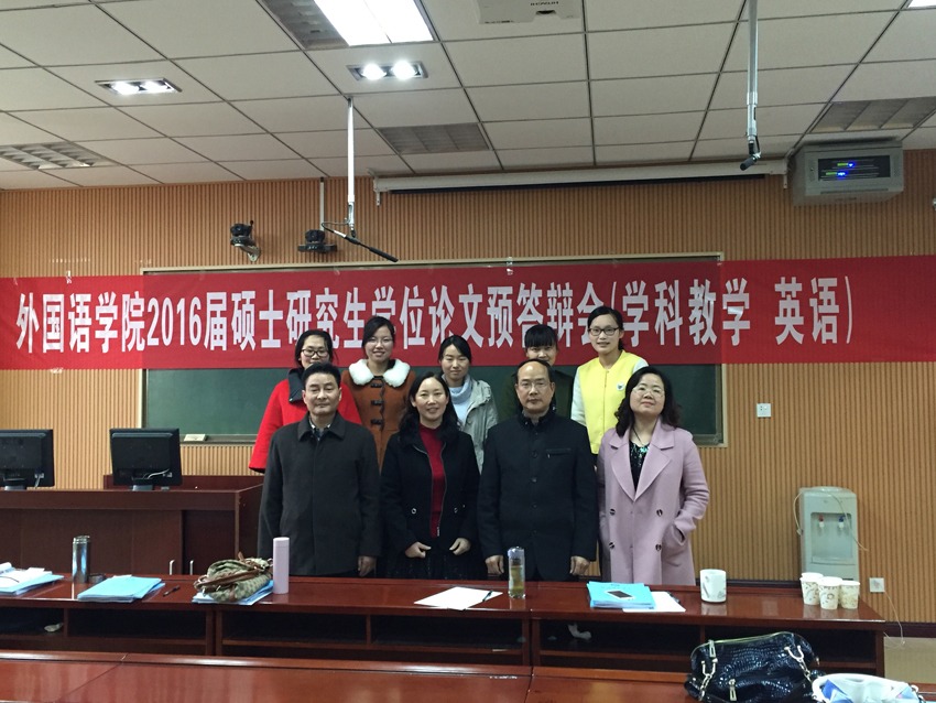 世界足球官网举行2016届研究生硕士学位论文预答辩会