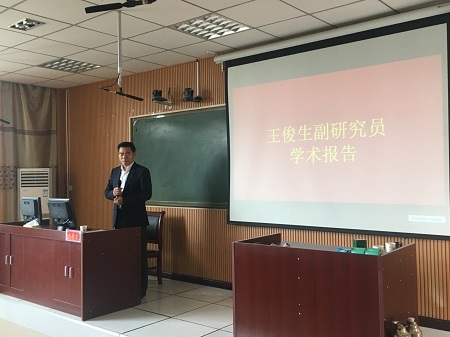 中国社会科学院王俊生副研究员来公司讲学
