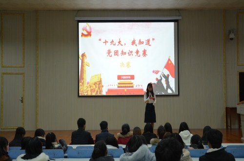 世界足球官网成功举办学习十九大精神党团知识竞赛