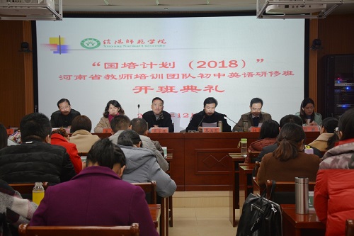 世界足球官网举行“国培计划（2018）”河南省教师培训团队初中英语研修班开班典礼