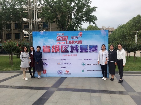 公司学子在第七届全国英语口译大赛河南赛区复赛中获佳绩