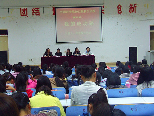 世界足球官网举行新生入学教育第三讲——我的成功路