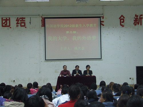 世界足球官网举办新生入学教育第二讲“我的外语梦”