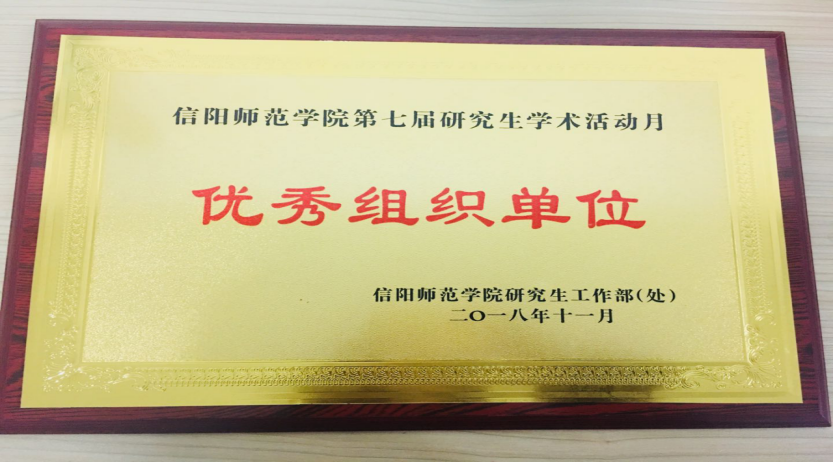 世界足球官网第七届研究生学术月活动圆满结束