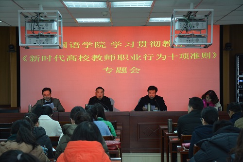 世界足球官网组织学习教育部加强师德师风建设文件精神