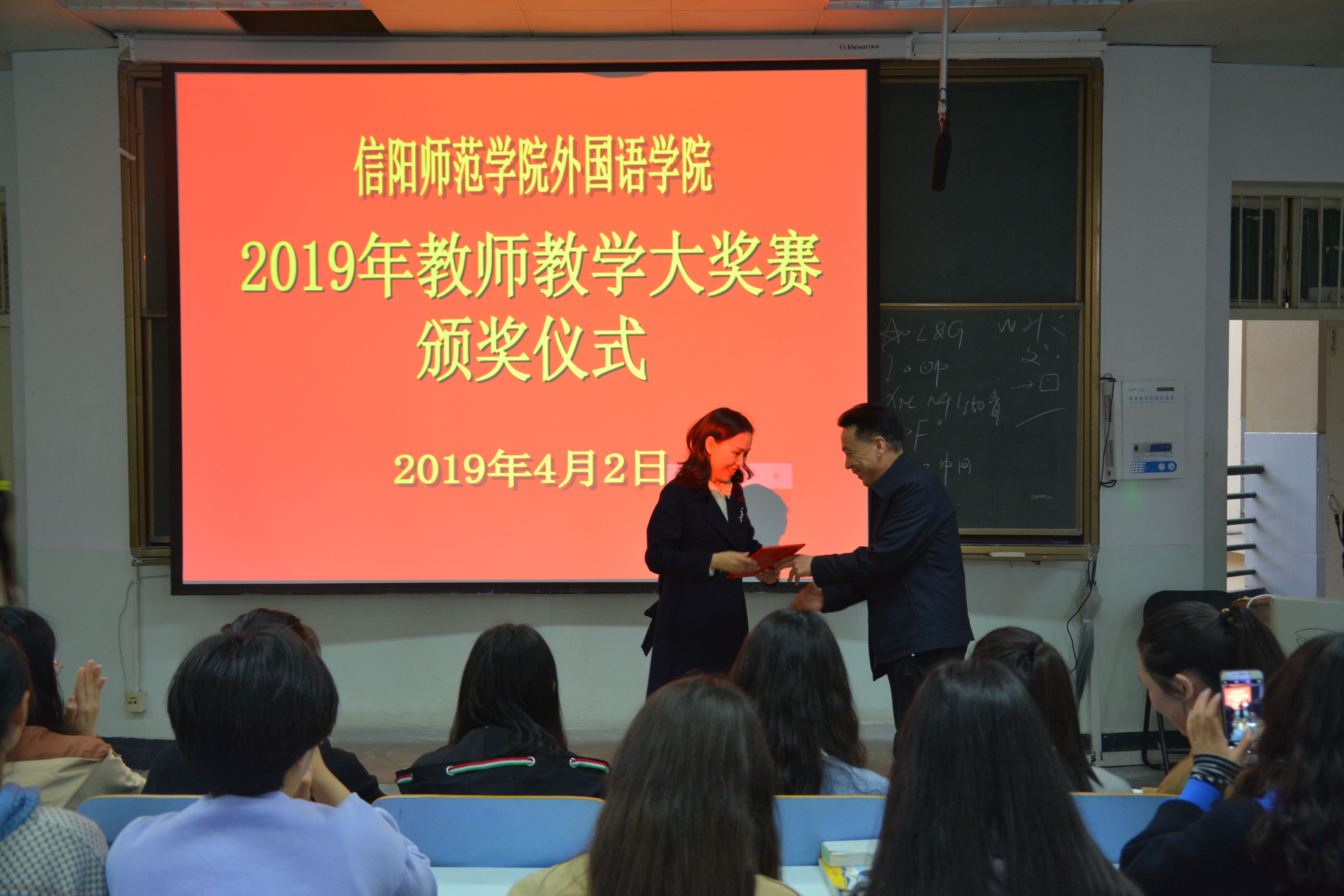 世界足球官网成功举办2019年教师教学大奖赛决赛