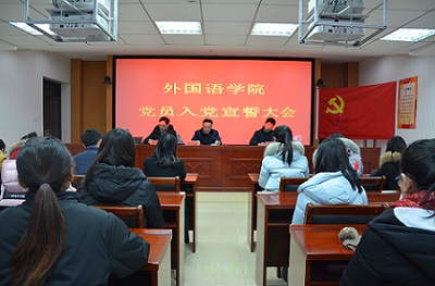 世界足球官网召开新党员入党宣誓大会