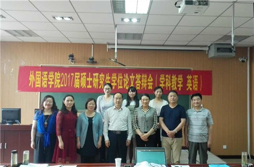 世界足球官网2017届硕士研究生学位论文答辩会圆满成功