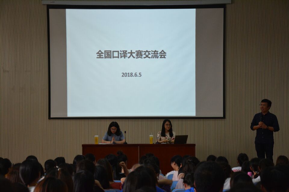 世界足球官网成功举办全国口译大赛经验分享会