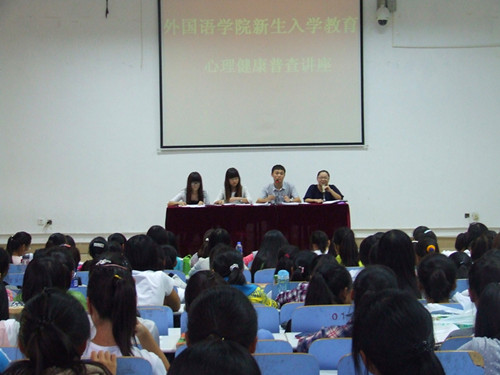 世界足球官网召开新生心理健康教育讲座