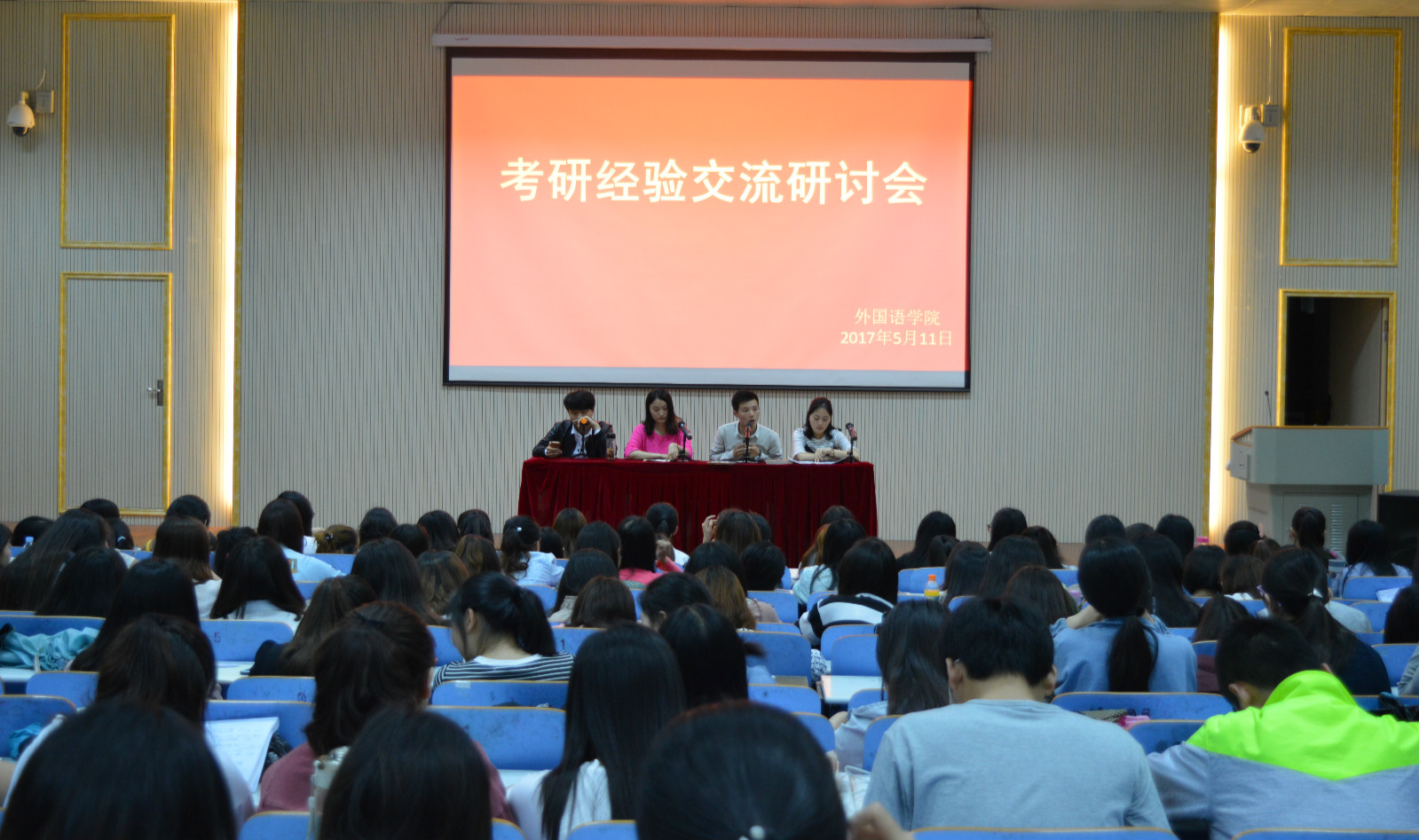 世界足球官网成功举行考研经验交流会