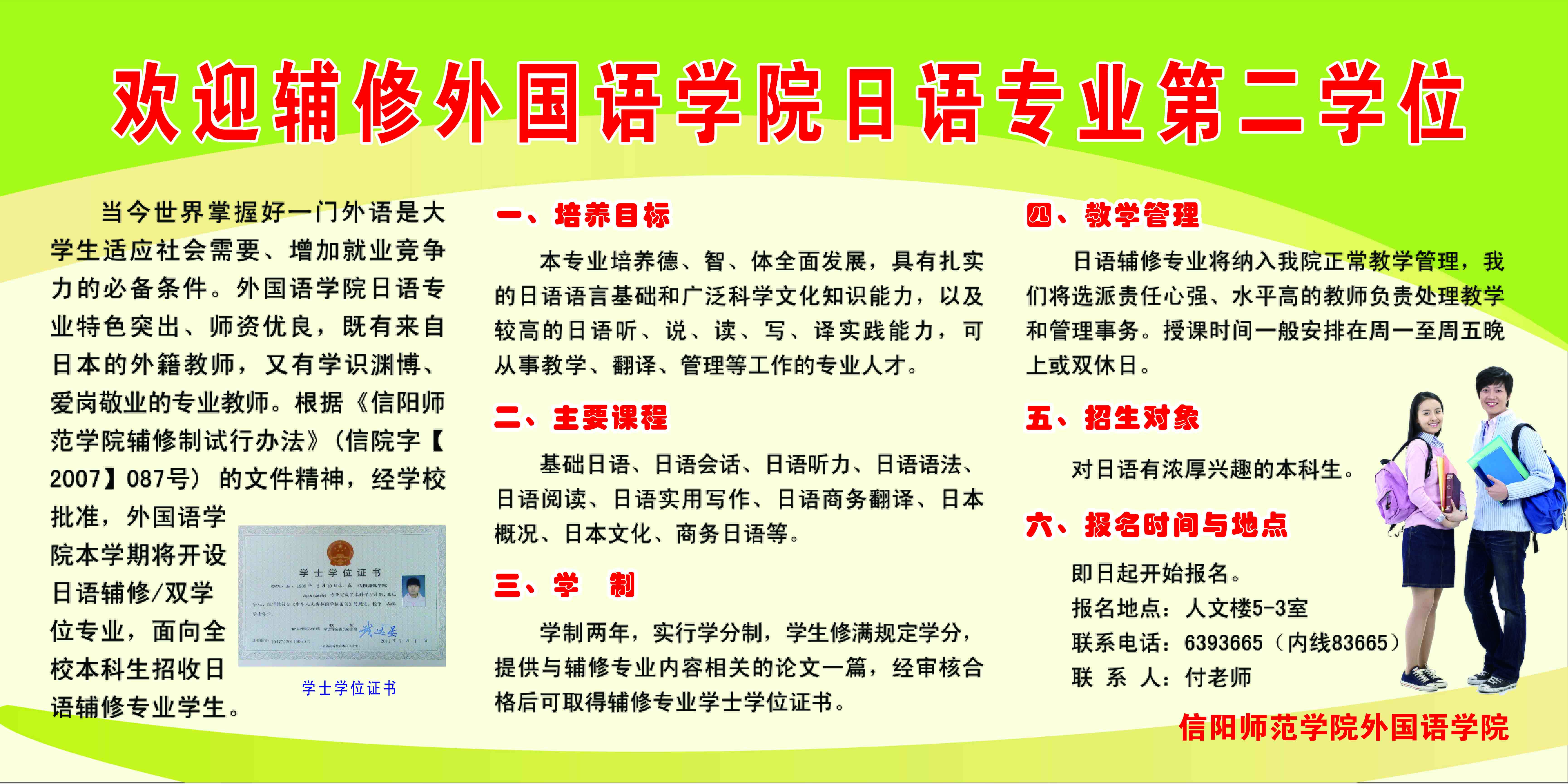 欢迎辅修世界足球官网英语专业第二学位