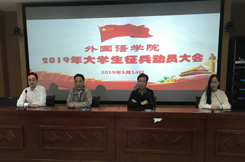 世界足球官网召开2019年老员工征兵动员会