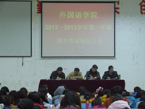 世界足球官网召开期末考试动员暨团学工作总结表彰会议