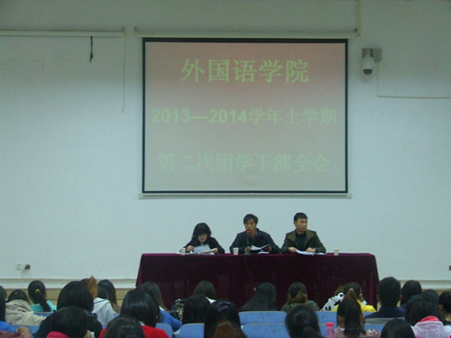 世界足球官网召开第二次团学干部会议