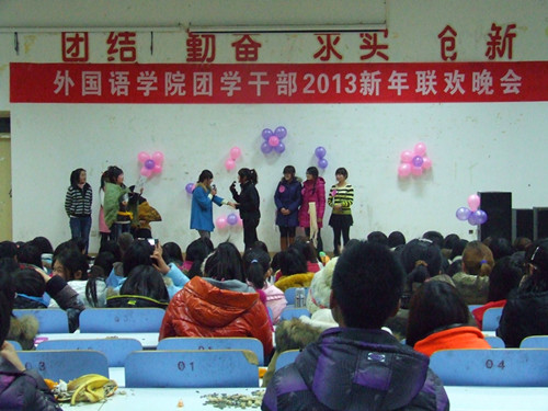 世界足球官网举办团学干部2013年新年联欢晚会