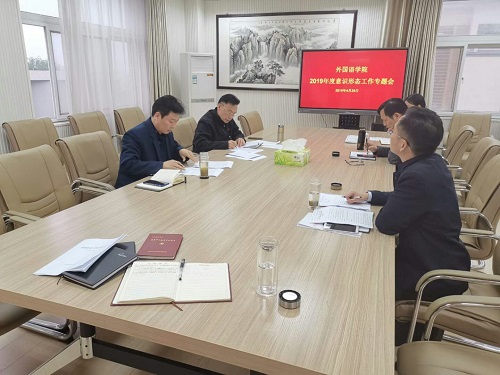 世界足球官网召开党委理论中心组学习会议暨2019年度意识形态工作专题会