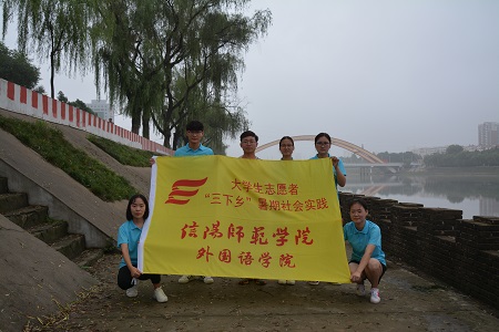 世界足球官网成功开展“人文山水 魅力浉河”暑期“三下乡”社会实践活动