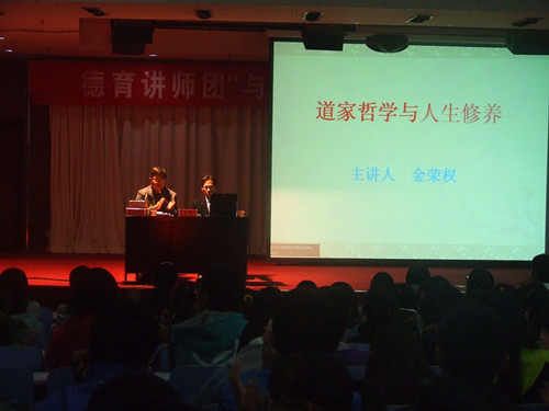 世界足球官网组织新生参加金荣权教授“儒道文化与人生修养”讲座
