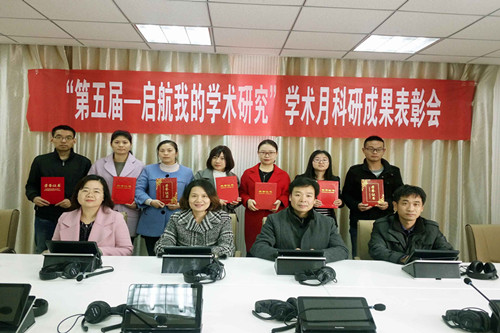 世界足球官网第五届“起航——我的学术研究“学术分论坛圆满结束