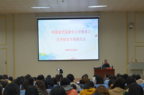 世界足球官网邀请优秀员工为新生作入学教育报告