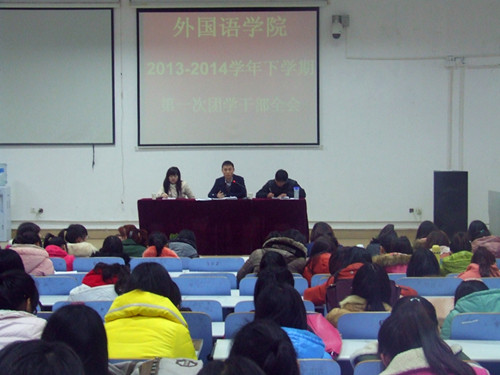 世界足球官网召开新学期团学干部全会