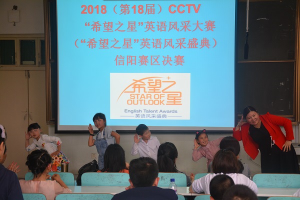 2018年CCTV“希望之星”英语风采大赛信阳赛区决赛圆满落幕