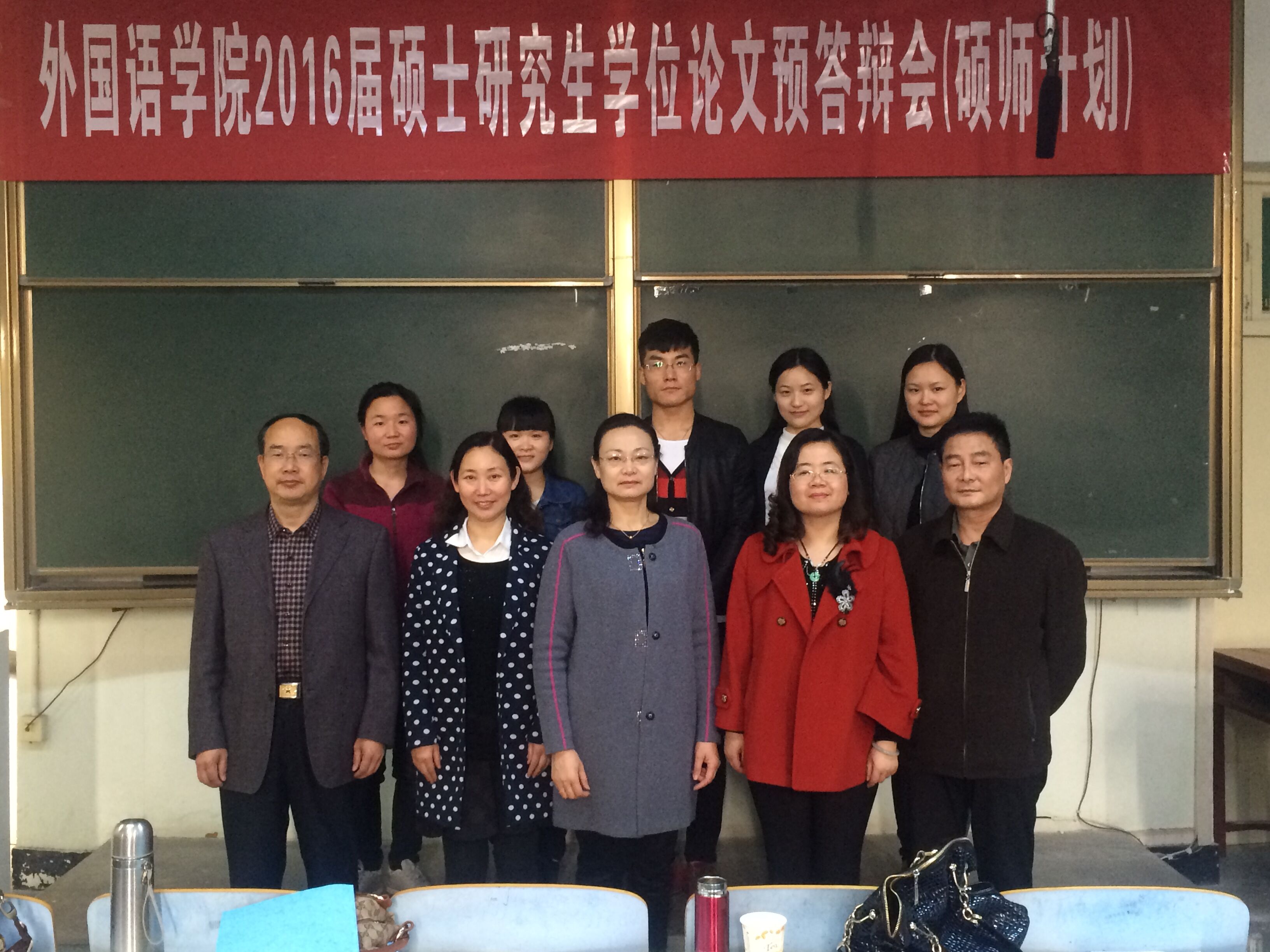 世界足球官网举行2016届研究生硕士学位论文预答辩会