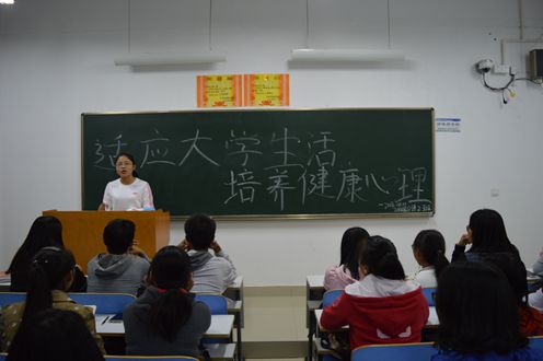 世界足球官网积极组织新生各班开展心理健康主题班会