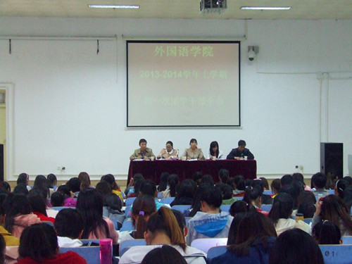 世界足球官网召开2013-2014学年第一次团学干部全会