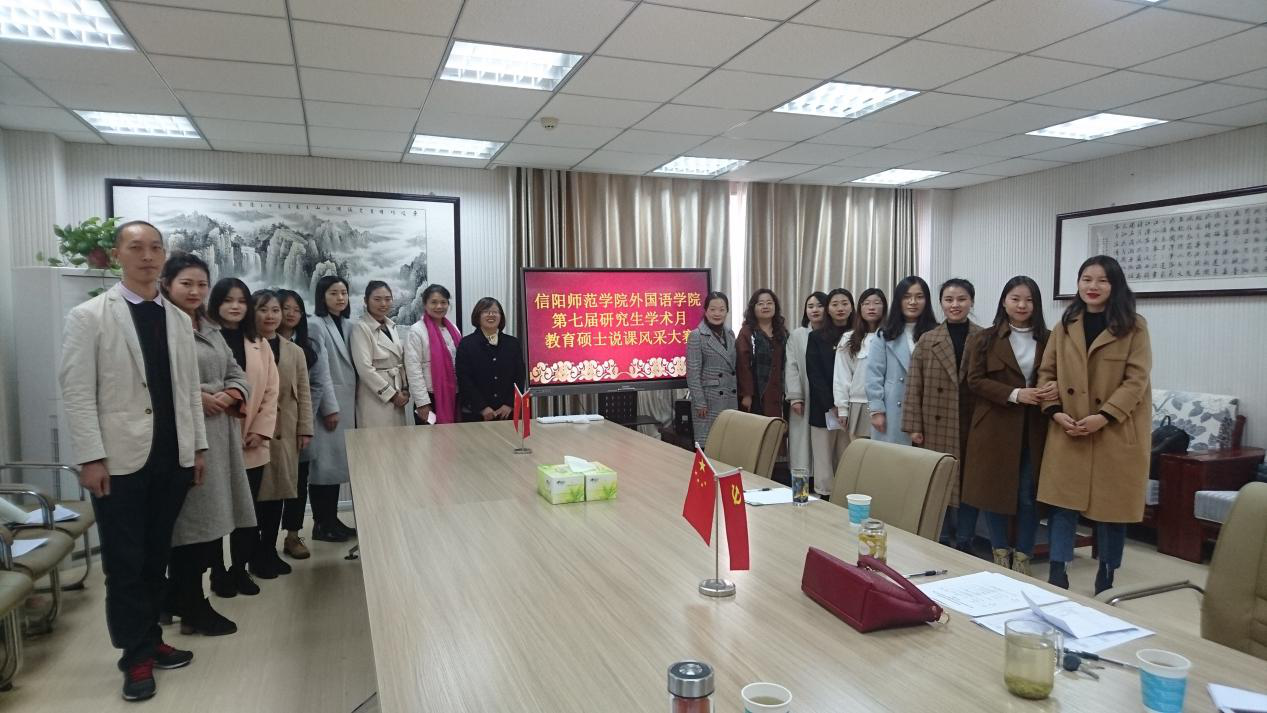 世界足球官网 第七届研究生学术月教育硕士说课风采大赛圆满举行