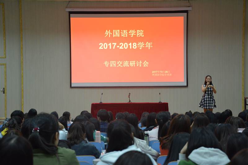 世界足球官网专四交流研讨会顺利召开