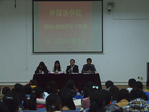 世界足球官网召开第三次团学干部全会