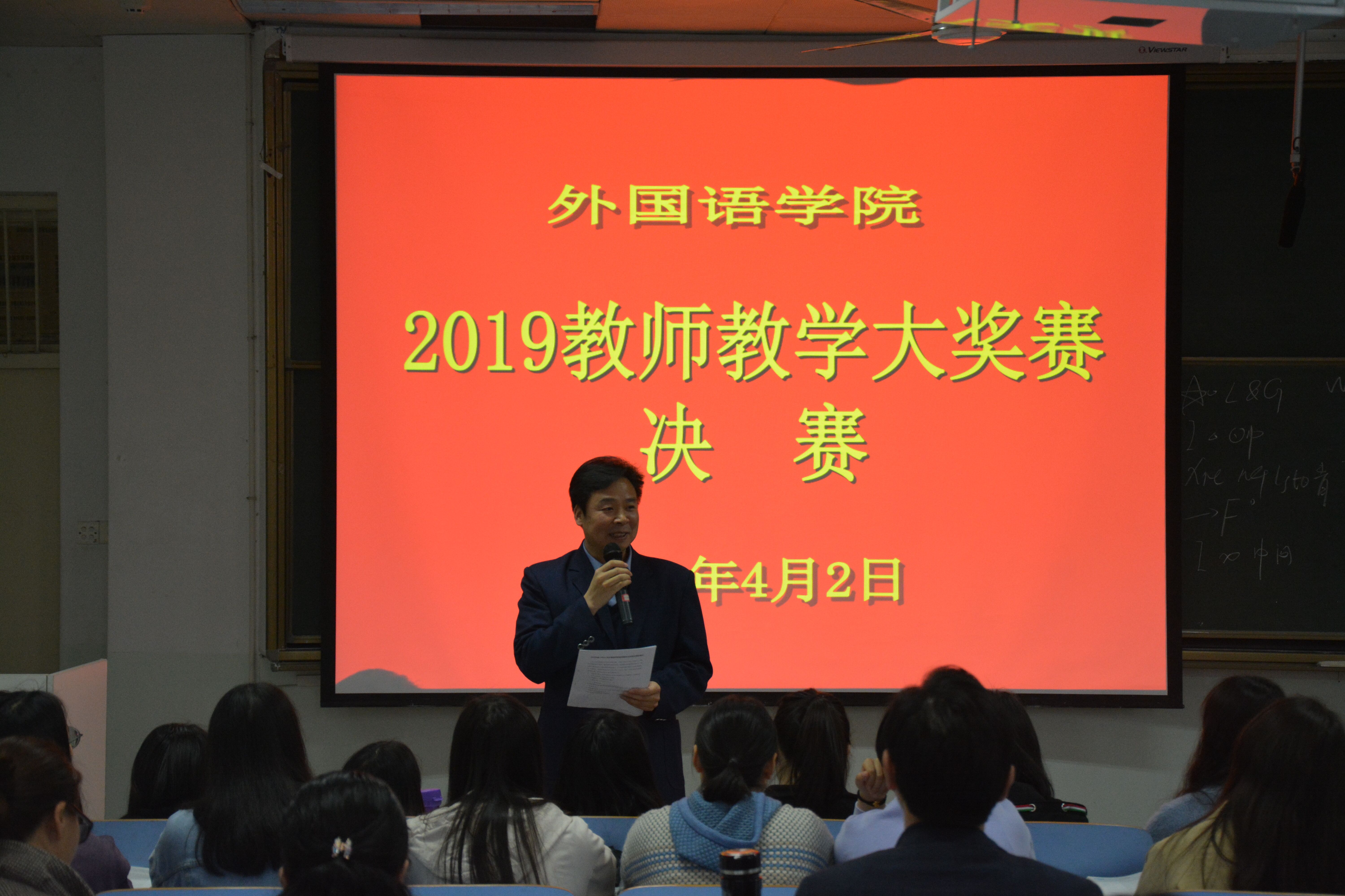 世界足球官网成功举办2019年教师教学大奖赛决赛