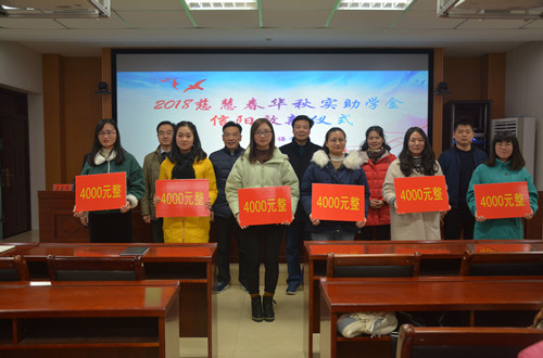 世界足球官网举行2018年度慈慧公益基金会“春华秋实” 助学金放款仪式