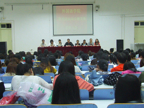 世界足球官网召开运动会健美操表彰大会