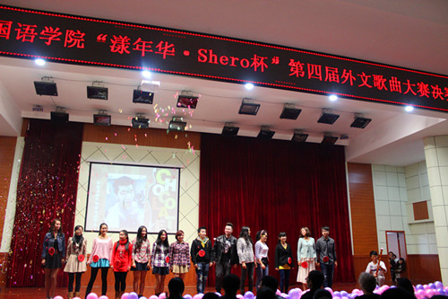 世界足球官网隆重举行“漾年华·Shero杯”第四届外文歌曲大赛