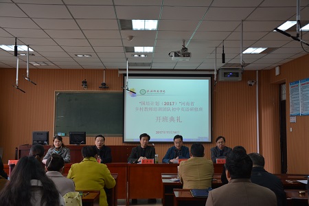 世界足球官网举行“国培计划（2017）”——河南省乡村教师培训团队研修班开班典礼