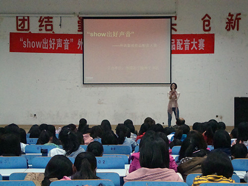 show出好声音——世界足球官网举办第四届外语影视作品配音大赛