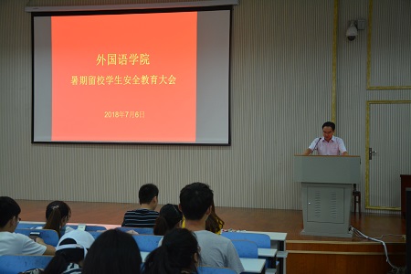 世界足球官网召开暑假留校员工安全教育大会